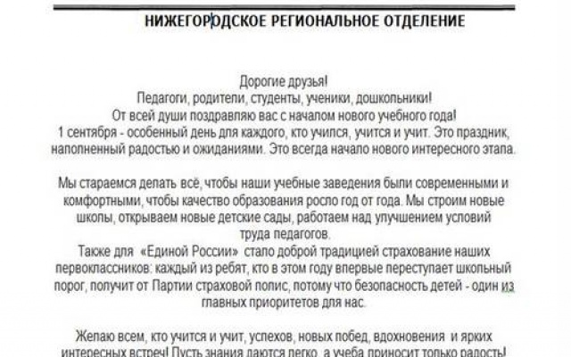 Поздравление Депутата Государственной Думы,  Секретаря НРО партии &laquo;ЕДИНАЯ РОССИЯ&raquo; Москвина Д.П.